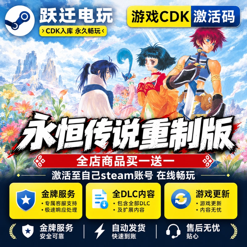 【Tales of Eternia Remastered】Steam Activation Code
