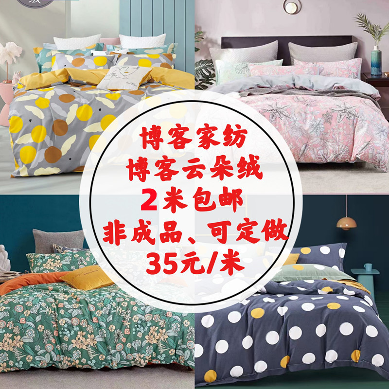Blog Home Textiles Cloud Velvet Brushed Pure Cotton Fabric Super Soft Solid Color Bedding Four-Piece Set Plain Fabric
