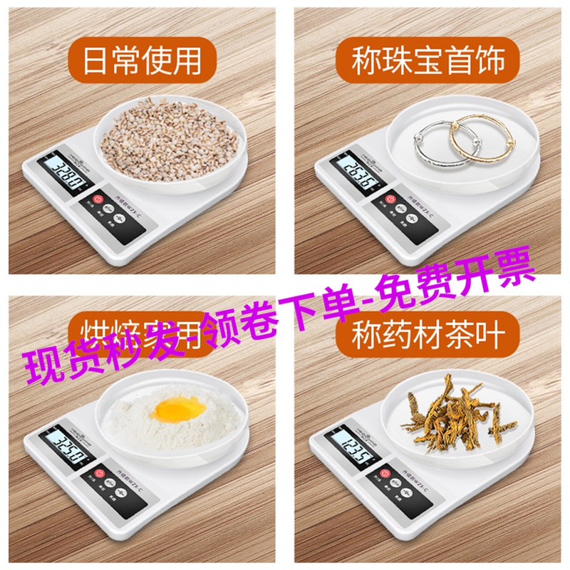 Home baking electronic scale charging small weighing equipment kitchen scale weighing weight medicine 0~2kg5KG7KG