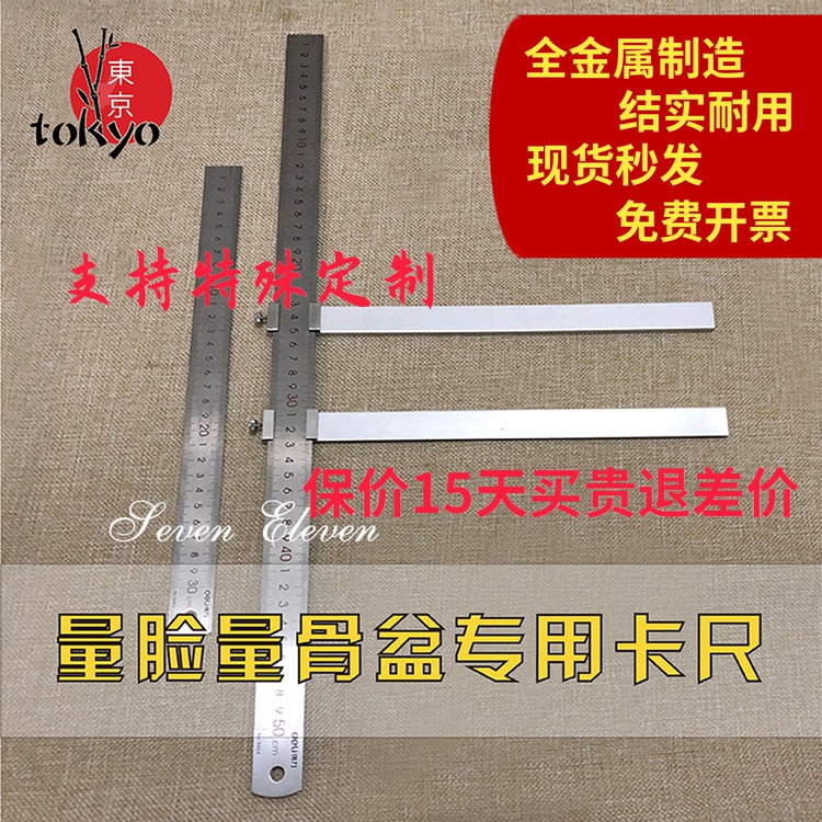Special price Small Yan Entire Skull Card Ruler Facial Caliper Pelvis Bone Measuring Ruler Hand Shaping Special Volume Hip Parcel Parcel Width