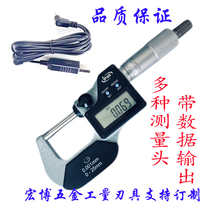 Special electronic digital display outer diameter micrometer high-precision waterproof and oil-proof fast measurement diameter type with data acquisition