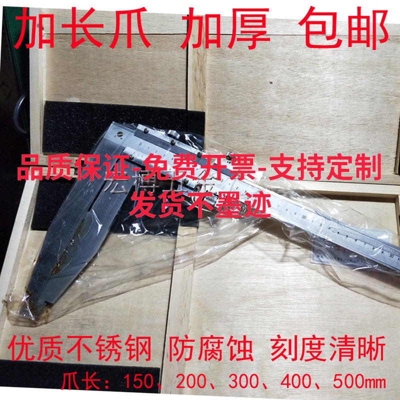 Long-footed caliper-long claw cruise Peupeuka ruler 0-300-500-600 claws length 100150200300400m m