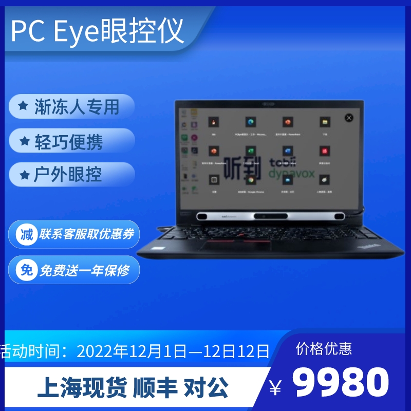 Asymptotic people paralyze tobii dynavox portable eye movement eyeball tracking computer operation-Taobao