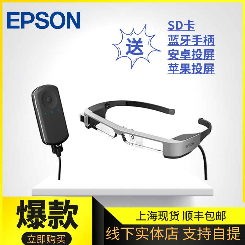 智可眼镜EPSON爱普生BT300 BT35E BT-45CS无人机飞行AR眼镜