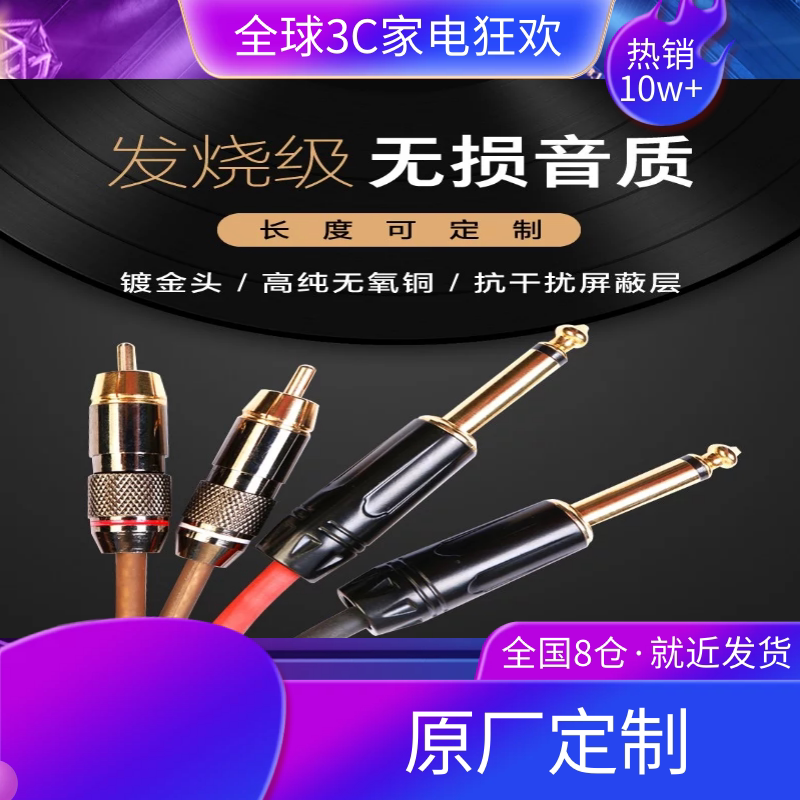 Double 6 5 big two-core turn double lotus male-to-male audio line mixer microphone amplifier sound card cable