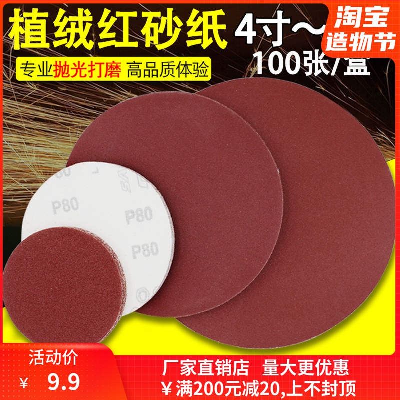 4 inch 5 inch 7 inch 9 inch flocking sandpaper grinding machine round dry grinding sandpaper disc self-adhesive brushed polishing grinding sheet