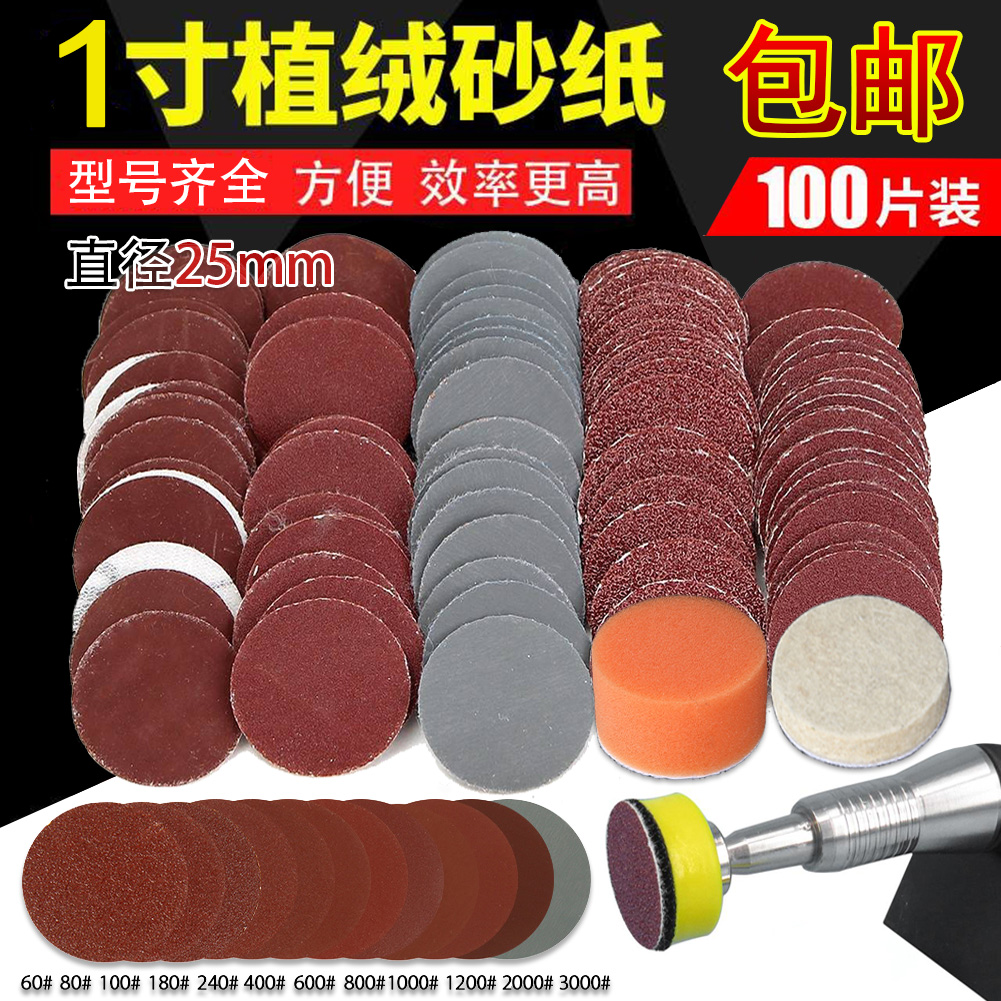1 inch float sandpaper sheet 25mm dental grinding machine grinding machine grinding automatic adhesive sucker with polished sandpaper