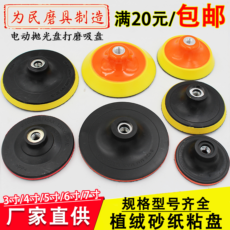 Polished plate 4 inch 5 inch 7 inch float sandpaper adhesive high - end self - adhesive disc ultra - thin tray angle mill sucker
