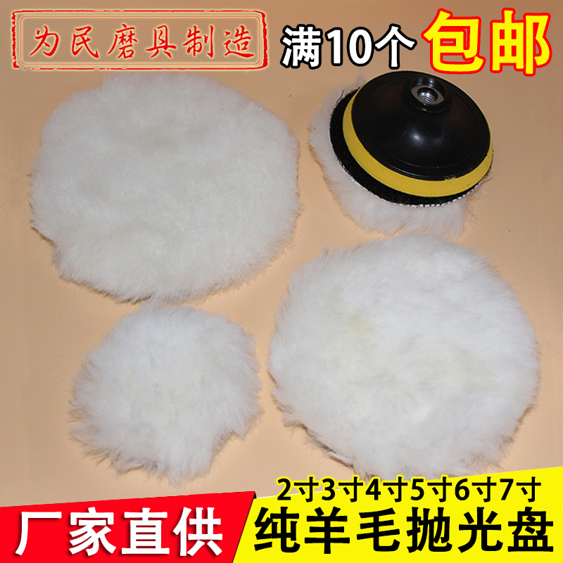 Car beauty beating wax polished wool pan wool polished wheel self-adhesive disc polished wool ball polishing machine