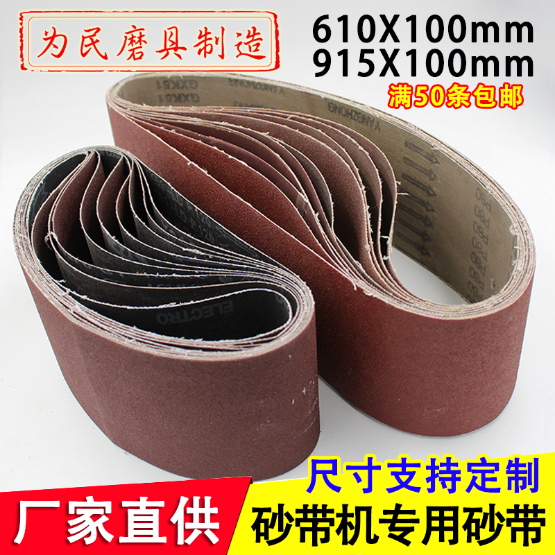 Sand belt machine sand belt 610 * 100 tank machine woodworking metal polished hand sand with 915 sandpaper sandcloth roll