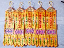 Buddha Tang supplies embroidery brocade five small hanging flags horizontal color banner Buddha number customization