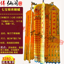  Buddhist supplies Sutra seven treasures Tathagata Streamers 2 meters Dragon Heart Sutra Great Compassion Mantra Hanging streamers Embroidery Sutra prayer flags round block treasure cover
