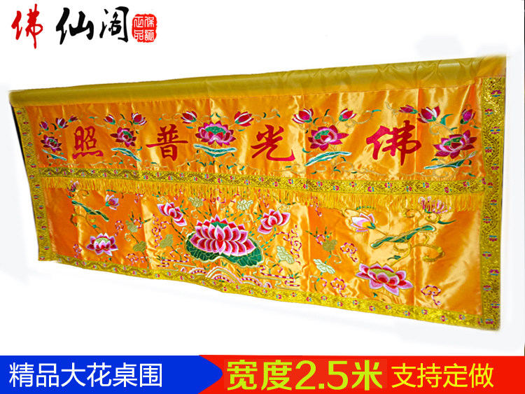 Buddhist Supplies Buddhist Buddha Tang Embroidery 2 5 m Buddha Light Pump photo for table cloth tai Wai Tai Fo table apron Skirt Drape Case Cloth
