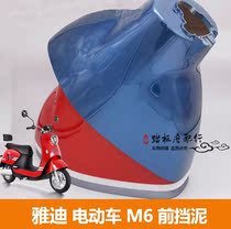 Yadi electric car accessories electric motorcycle Crown energy M6 front mud tile front water Fender plastic shell