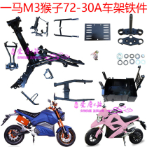 One horse M3 monkey 72-30A electric vehicle iron parts frame flat fork lower joint plate upper joint plate direction