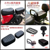 Mavericks u ten B modified u B electric car UQI U1C US thick cushion front and rear seat bag soft seat