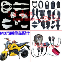 Fang Yue M3 black piece motorcycle electric car shell M3 monkey black piece electric car monkey black piece shell