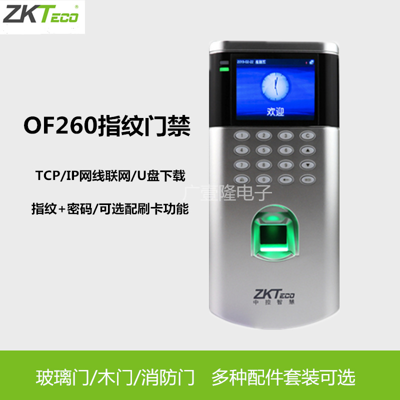 ZKTeco central control wisdom OF260 fingerprint recognition password access control attendance card machine all-in-one machine card network