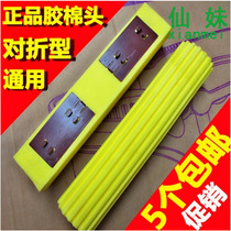 Universal folding rubber cotton mop head Sponge absorbent mop head Mop head Replacement mop head without leaving traces