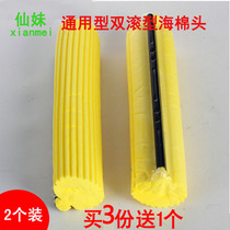 Fairy sister glue cotton mop head replacement magic suction card slot Reinforced roller sponge head Mop head