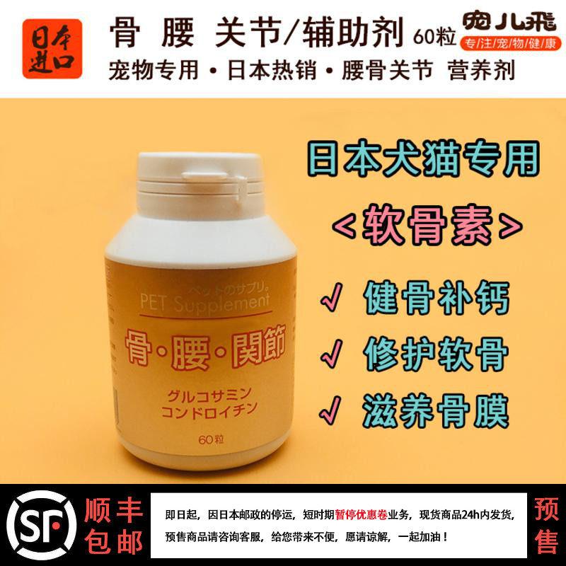 Japanese Pet Calcium Tablets Dogs Kitty with invigorating bones Calcium Lumbago Arthritis Repair Skeletal Health Nutritional Chondroitin