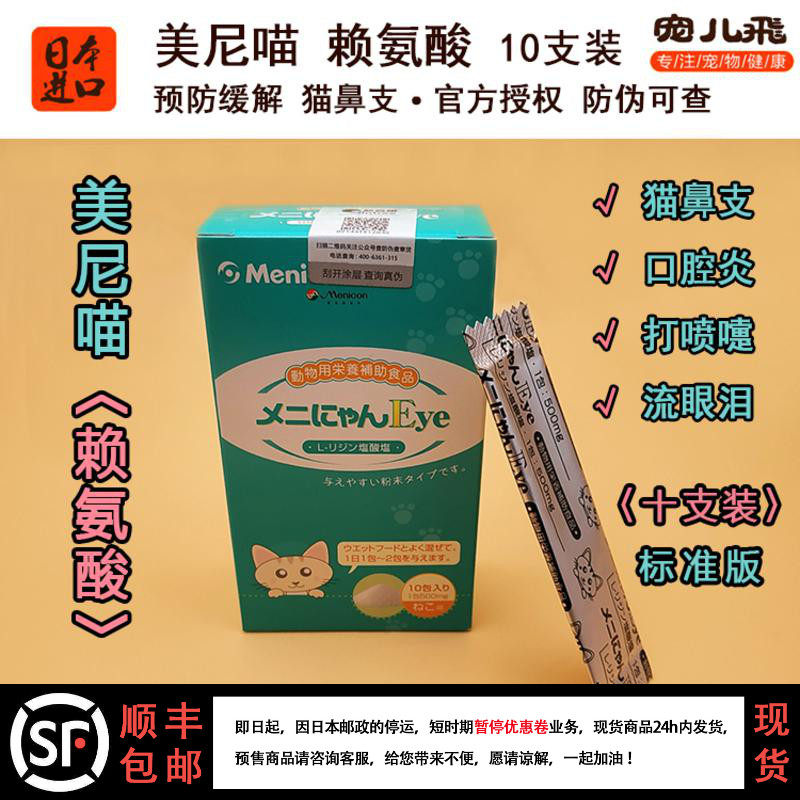 Japan Meinow Meow Cat Special Cat Amine Away From Amine Acid Cat With Sensation Medicine Cat Ammonia Cat Nasal Support Cat Anpowder 10