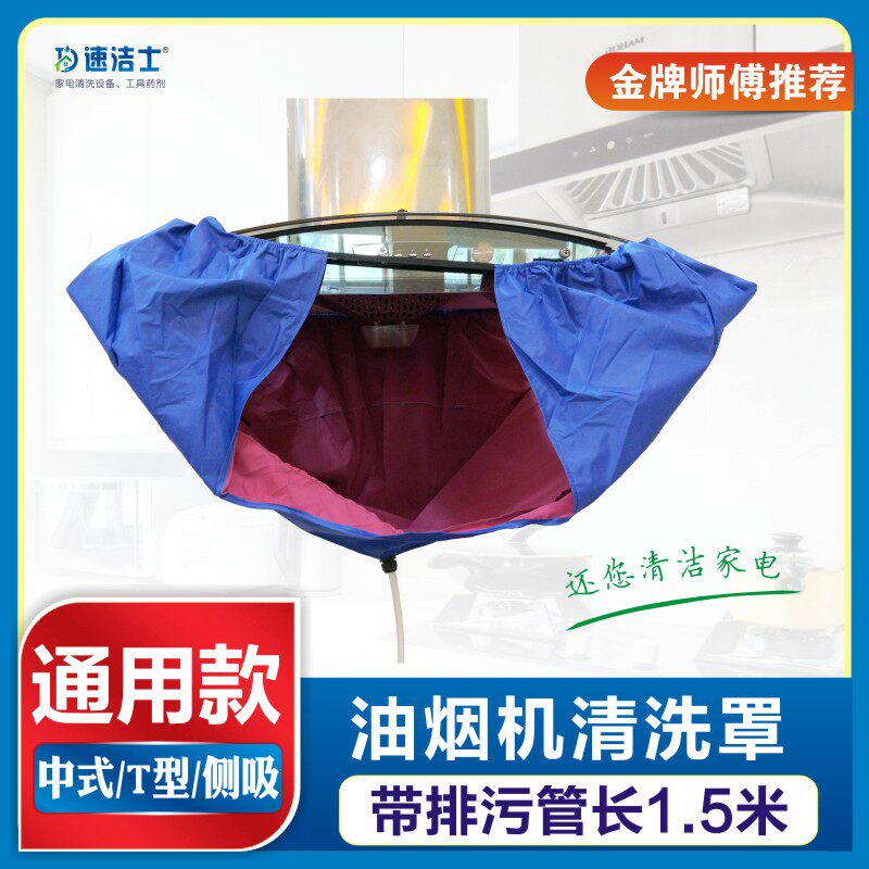 Range hood cleaning cover side suction European-style Chinese-style water-receiving cover household commercial waterproof protective bag drainage sleeve