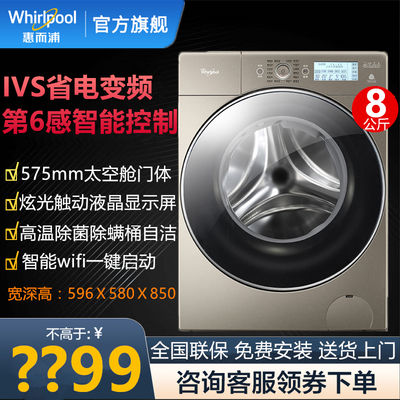 Whirlpool/ Whirlpool F80881BIP fully automatic drum washing machine for household use, 10kg inverter direct drive