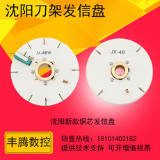 Держатели для посуды 沈阳机床精诚数控刀架发信盘jx-4/4a/4b/4aw/4bw4w6w发讯盘编码器