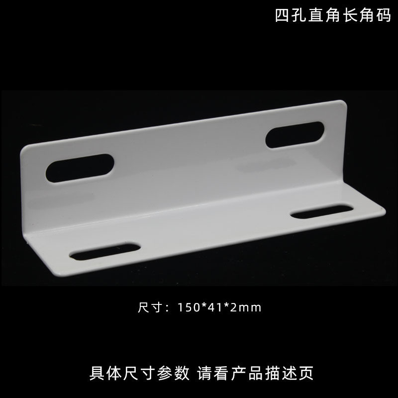 Furniture soft bed accessories 90 degree four-hole long angle code soft bed connector angle code hardware accessories right angle hardware angle code