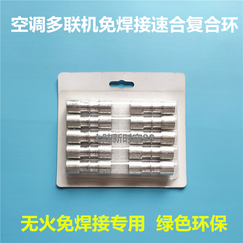 No fire welding tool air conditioning multi-line refrigeration copper-aluminum tube installation and maintenance connection quick-close composite lock ring