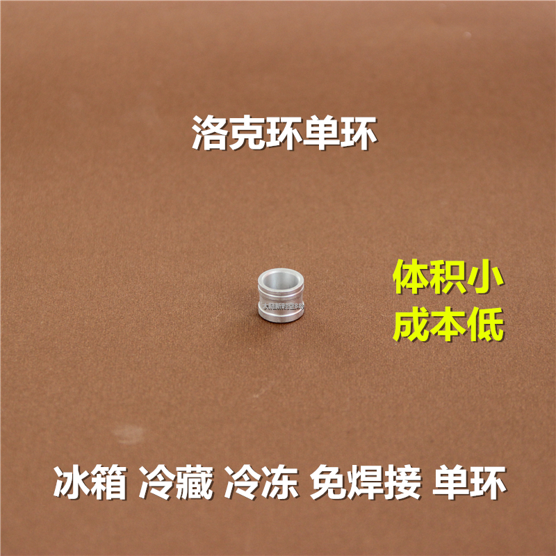 Lock ring single ring refrigerator freezer refrigerated freezer copper aluminum tube refrigeration repair welding-free connection joint ring snap ring