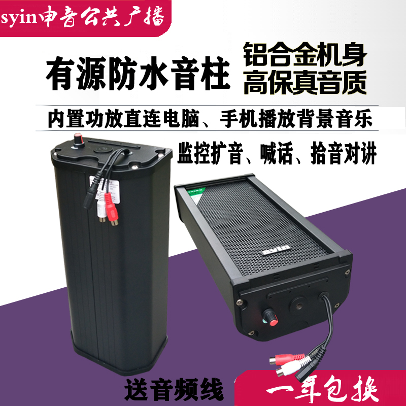 Two-way monitoring voice talkback active outdoor waterproof sound column with power amplifier built-in sound pickup to expand sound and shout sound