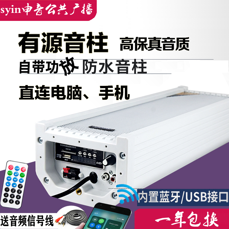 Built-in Bluetooth U pan active soundbar outdoor wall-mounted waterproof speaker shop Bring your own power amplifier waterproof sound column horn