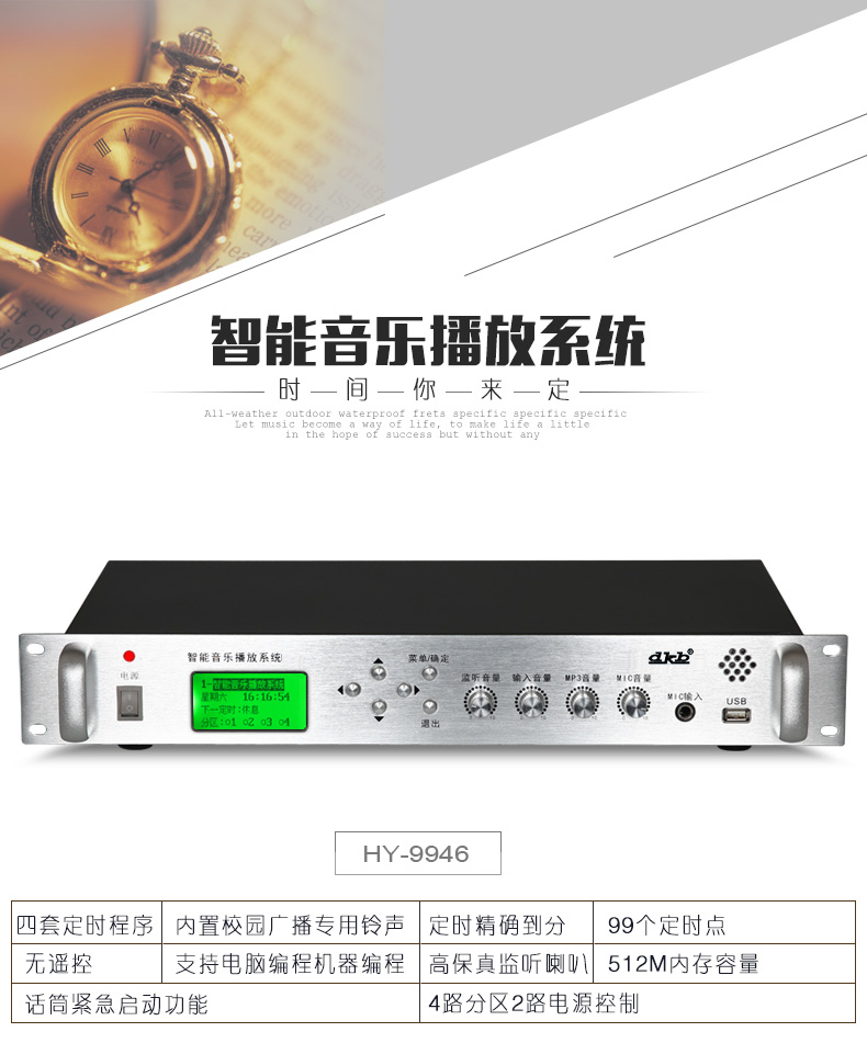 MP3 radio host timing player campus smart bell system public broadcasting music timing host