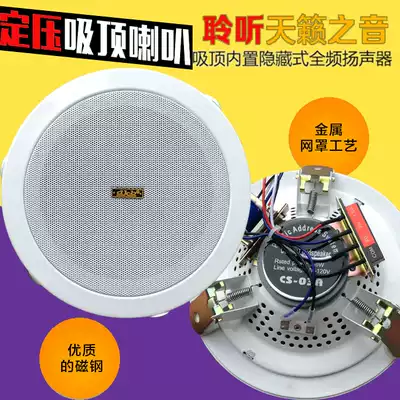 All-metal 5-inch ceiling speaker Background music broadcast audio ceiling speaker Fire shop suspended ceiling speaker