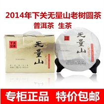 2014 Xiguan Wuliangshan old tree round tea Yunnan Puer tea raw tea seven cake tea Xiguan Tuo tea