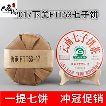2017 Xiaguan inheritance FTT53-17 Discus Yunnan Qizi Cake tea 7 cakes 2500 grams Puer tea raw tea
