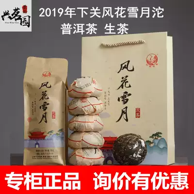 Xiaguan Tuocha 2019 Xiaguan Fenghua Xueyue Tuocha Brown Tea District 6 years old material Pu'er tea raw tea