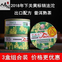 3-box combination 2018 year-end yellow label sales method Tuo Gan Puer Yunnan Tuocha Puer tea cooked tea 7663