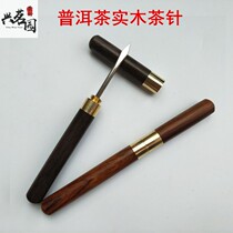 Puer tea tea needle Black tea tea needle Ebony tea needle Huanghuali Pry tea tools Tea accessories