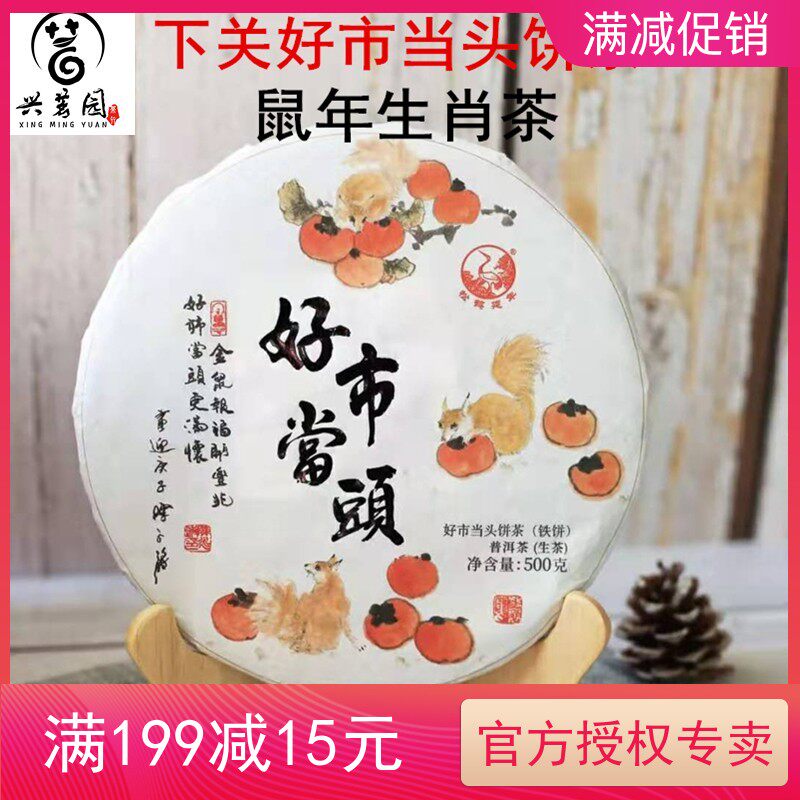 2019 Lower off for the city's head tea cake 500 gr rat year zodiac pu-erh tea raw tea brown rock subhead