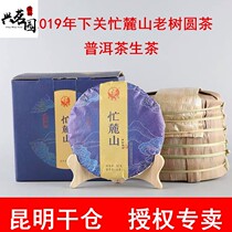 Xiaguan Busy Lushan Old Tree Round Tea 2019 Xiaguan Tuocha Yunnan Puer Tea raw tea Bangdong Tea District