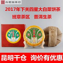 Xiaguan Cabbage Cake 2017 Xiaguan Four-star Chinese Cabbage Cake Tea Banzhang Tea Area Puer Raw Tea Qizi Cake