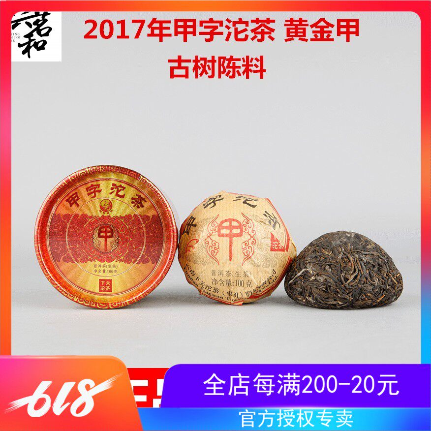 Lower Guan Tuo Tea 2017 Lower Closing Box Armored Character Tuo Tea Raw Tea Gold Chart Gold Chia Pu-erh Tea