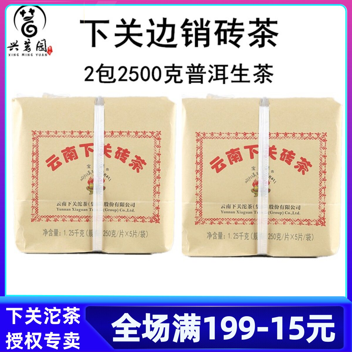 (2 packs) 2500g Xiaguan Brick Tea Yunnan Pu'er Tea 2021 Yunnan Xiaguan Brick Tea Raw Tea
