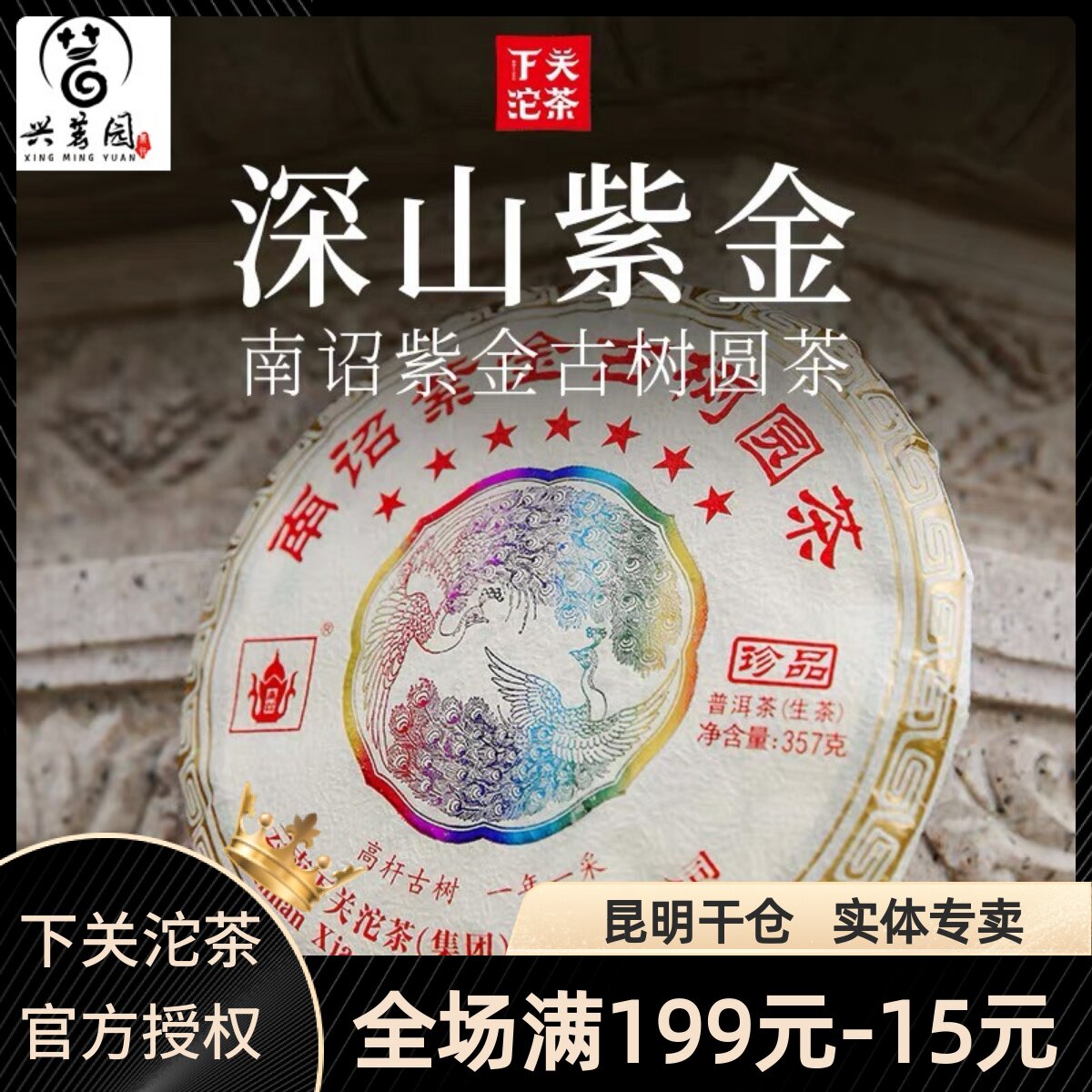 2021 Xiaguan Nanzhao Zijin Ancient Tree Round Tea High Stem Ancient Tree Tea 357g Yunnan Pu'er Tea Raw Tea