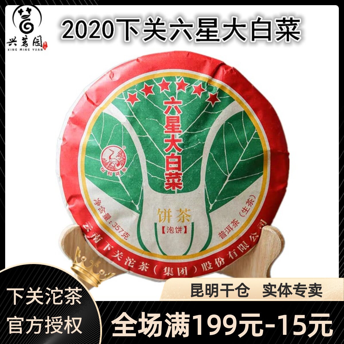 2020 Xiaguan Six-Star Chinese Cabbage Tea Cake Baking Cake Banzhang Tea District Yunnan Pu'er Tea Raw Tea 357g Cake