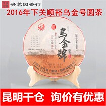 2016 Xiaguan Shunyu Wu Jin No Round Tea Xiaguan Tuocha Qizi Cake Tea Puer Tea Raw tea