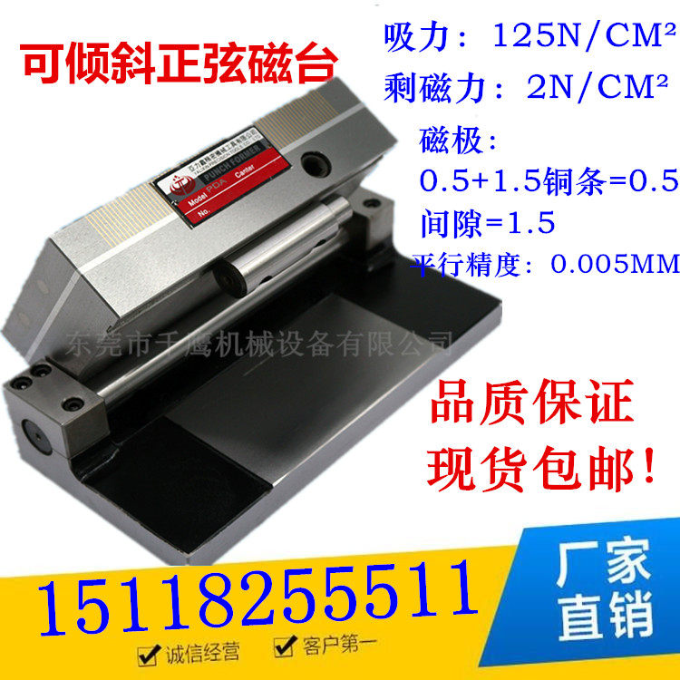 Spot high-precision grinder sinusoidal magnetic table grinder general accessories tiltable permanent magnet detail disk